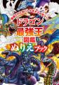 大人気の『ドラゴン最強王図鑑』のぬりえをコンビニで 大人気の『ドラゴン最強王図鑑』のぬりえをコンビニで