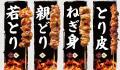 【八剣伝】毎月8日は本格炭火やきとり100円！「八剣伝