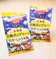 一村逸品大賞に「お菓子な牛乳かい!?」を選定 一村逸品大賞に「お菓子な牛乳かい!?」を選定