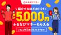『ふるなびマネー5%増量＆ふるなび電力・ふるなびトラ