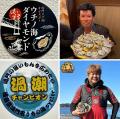 「牡蠣-1グランプリ」鳴門の２社が全国準グランプリ受