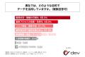 データ活用企業の経営者の約3人に1人が、経営判断でデ