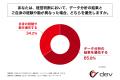 データ活用企業の経営者の約3人に1人が、経営判断でデ