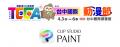 「CLIP STUDIO PAINT」が、台湾の大規模国際イベント 「CLIP STUDIO PAINT」が、台湾の大規模国際イベント