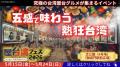 東京の空に、願いを放つ。芝公園が“熱狂の台湾夜市”に