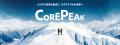 企業変革を加速する新ブランド「Corepeak」のリutf-8 企業変革を加速する新ブランド「Corepeak」のリutf-8