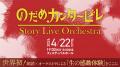 2026年4月22日(水) 大阪・フェスティバルホールにて『 2026年4月22日(水) 大阪・フェスティバルホールにて『