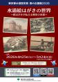 【東京都水道歴史館】明治時代から始まる「絵はがき」