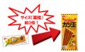 圧倒的な存在感のサイズと濃厚な味わいの駄菓子カツ! 圧倒的な存在感のサイズと濃厚な味わいの駄菓子カツ!