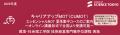東京科学大学（Science Tokyo）社会人向けＭＯＴ（技