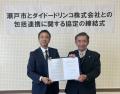 ダイドードリンコと愛知県瀬戸市が包括連携協定を締結 ダイドードリンコと愛知県瀬戸市が包括連携協定を締結