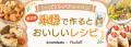 料理メディア「Nadia」と株式会社波里がタイアップ！