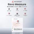【新製品】Revopoint、産業検査を再定義:最大90FPSの 【新製品】Revopoint、産業検査を再定義:最大90FPSの