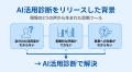 AI活用診断をリリース - AIを使いこなす「AIマスター