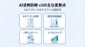 AI活用診断をリリース - AIを使いこなす「AIマスター