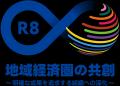 令和８年度日本商工会議所青年部新体制が始動「地域経