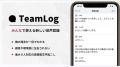 難聴者の願いから生まれた音声認識システム「TeamLog 難聴者の願いから生まれた音声認識システム「TeamLog