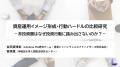日本人が投資をしない理由は「損が怖いから」でutf-8