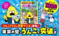 算数の大きな壁「筆算」をマンガで攻略！累計1300万部