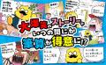 算数の大きな壁「筆算」をマンガで攻略！累計1300万部