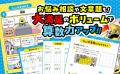 算数の大きな壁「筆算」をマンガで攻略！累計1300万部