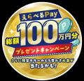 10年連続売上NO.1※1・累計販売台数150万台突破※2の「 10年連続売上NO.1※1・累計販売台数150万台突破※2の「