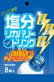 冷水に入れるだけ、ポーションタイプの濃縮スポーツド