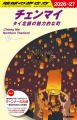 『地球の歩き方』から待望の新刊登場! タイ北部の魅 『地球の歩き方』から待望の新刊登場! タイ北部の魅