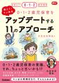 【玉川大学教授・大豆生田啓友先生が11の視点で解説！