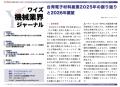 【台湾情報】台湾電子材料産業、AI需要で飛躍──2025年