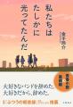 金子玲介がおくる“青春バンド小説”『私たちはたしかに