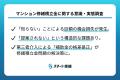 数千万円の機会損失も！マンション修繕の「補助金格差