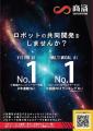 【日本初開催】ヒューマノイドEXPOにSenseTimeが最新A 【日本初開催】ヒューマノイドEXPOにSenseTimeが最新A
