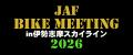【JAF三重】伊勢志摩スカイラインにバイクが集合！「J