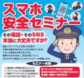 パソコン教室が警察署と連携し「スマホ安全セミナー」