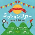 【玉川高島屋S.C.】ゴールデンウィークイベントutf-8