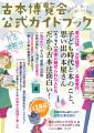 開催迫る！全国100以上の古書店が集結「全ニッポutf-8