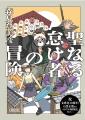 祝！ 10周年記念『聖なる怠け者の冒険』（森見登美彦/