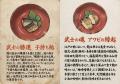 「将軍ディナー」提供開始。300年前の参勤交代料理を