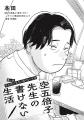 『ガイコツ書店員 本田さん』著者・本田の最新作『空