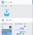 AI議事録サービス「AutoMemo（オートメモ）」に、iOS