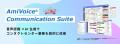 コンタクトセンター向けAI音声認識ソリューションAmiV