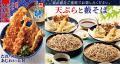 てんやの「Good JAPAN」より磯の香りが食欲を誘う『海