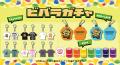 今年は赤と黒のロックな強演!ファミリーマート×埼玉 今年は赤と黒のロックな強演!ファミリーマート×埼玉