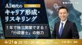 【資格の学校TAC】AI時代に 【資格の学校TAC】AI時代に