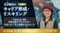 【資格の学校TAC】AI時代に 【資格の学校TAC】AI時代に