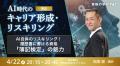 【資格の学校TAC】AI時代に 【資格の学校TAC】AI時代に