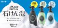 親子で楽しむ“泡体験”！「ロゼット洗顔サボン」体験イ