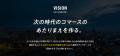 CommerceXホールディングス、事業拡大に伴い、東京支