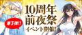 『ソウルワーカー』コンビニで出力できる！10周年記念